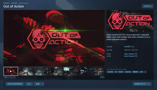 《OutofAction》——这款赛博朋克风格的FPS已在Steam开启EA测试：由独立开发者打造，主打高机动硬核射击玩法