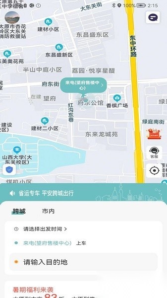 省运出行软件正版图1