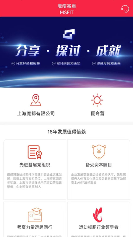 魔瘦减重通用版图1