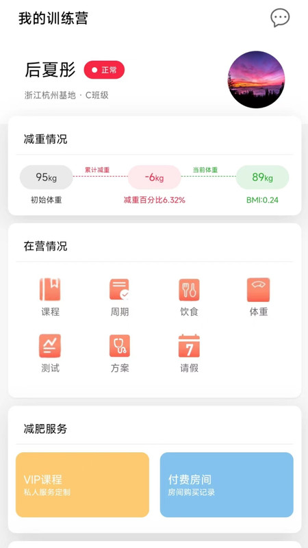 魔瘦减重通用版图2