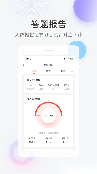 消防快题库手机正版图2