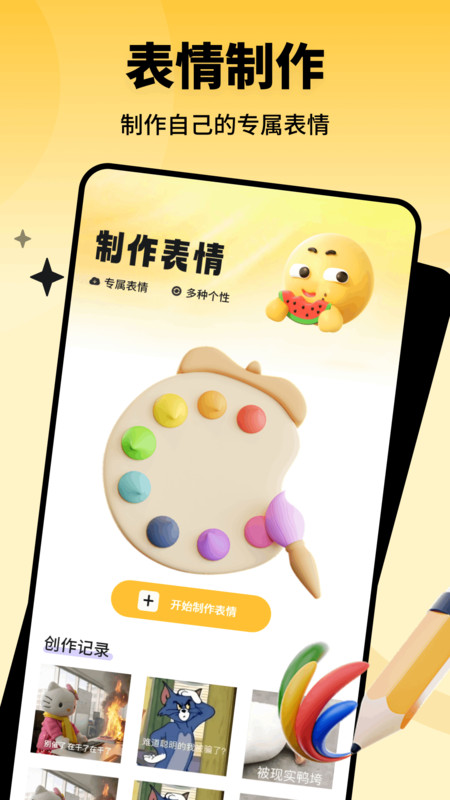 Emochi制作最新版图4