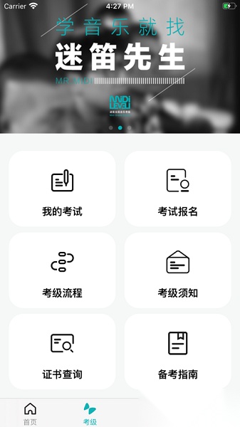 迷笛考级手机版图2