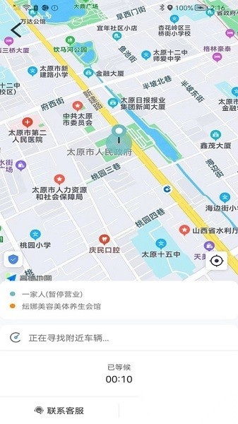 省运出行软件正版图5