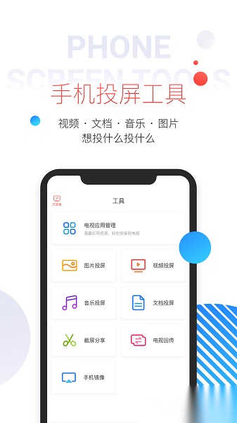 tcl多屏互动端软件手机版图2
