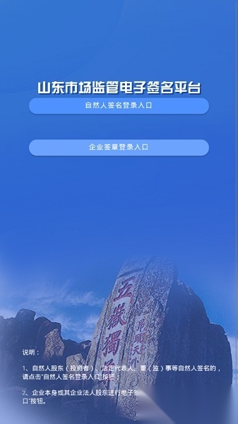 山东省市场监管全程电子化免费原版图2