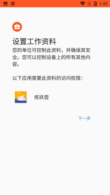 炼妖壶手机正版图1