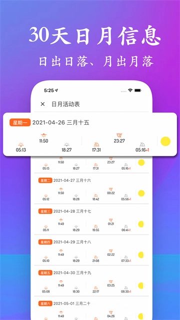 潮汐表手机最新版图4