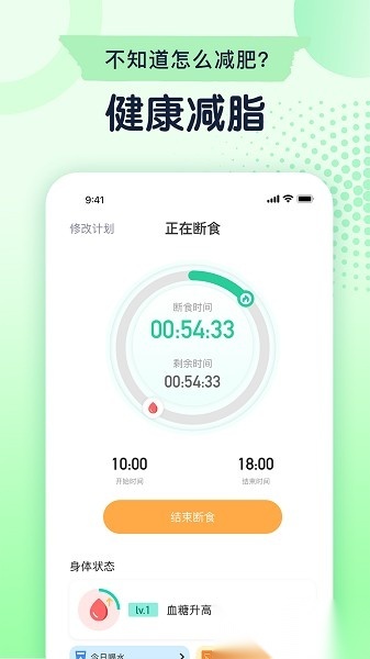 立瘦轻断食软件手机版图2
