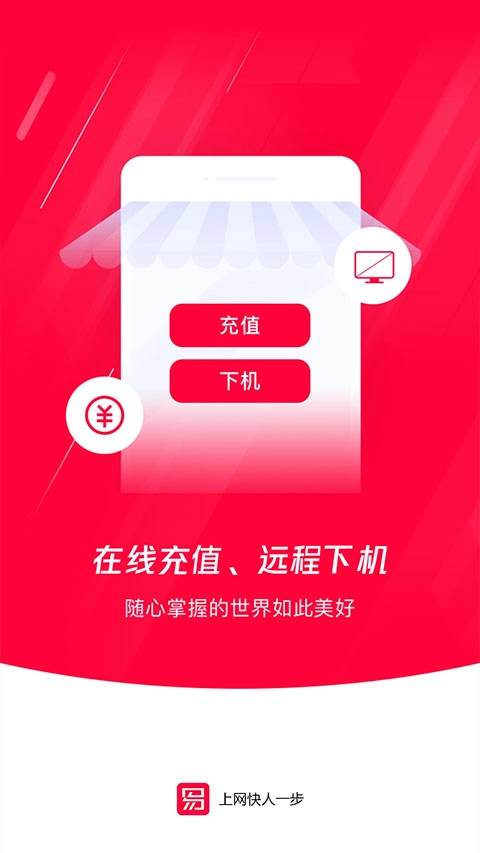 易上网最新免费版图2