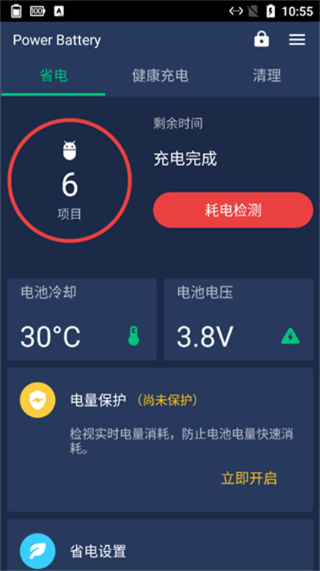 PowerBattery直装版图1
