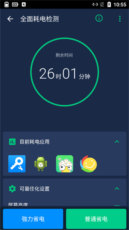 PowerBattery直装版图3