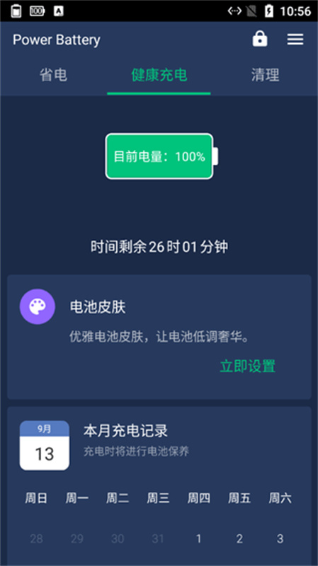 PowerBattery直装版图2