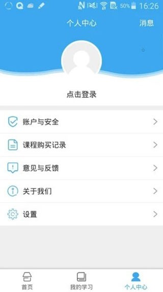 皖教云平台手机免费版图3