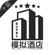 模拟经营我的酒店手机版