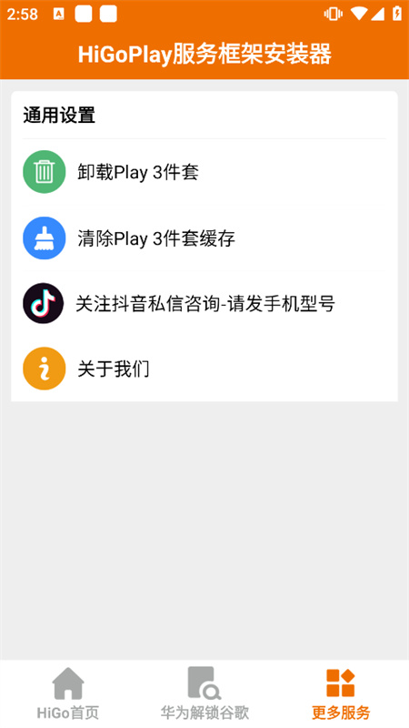 higoplay通用版图3