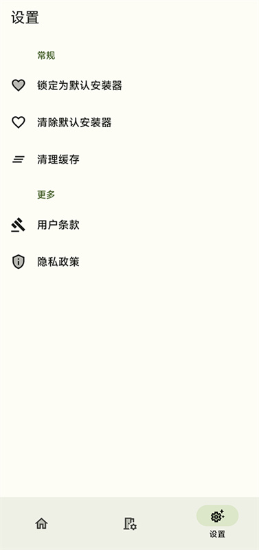 InstallerX安卓版图2