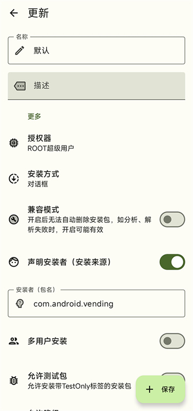 InstallerX安卓版图1