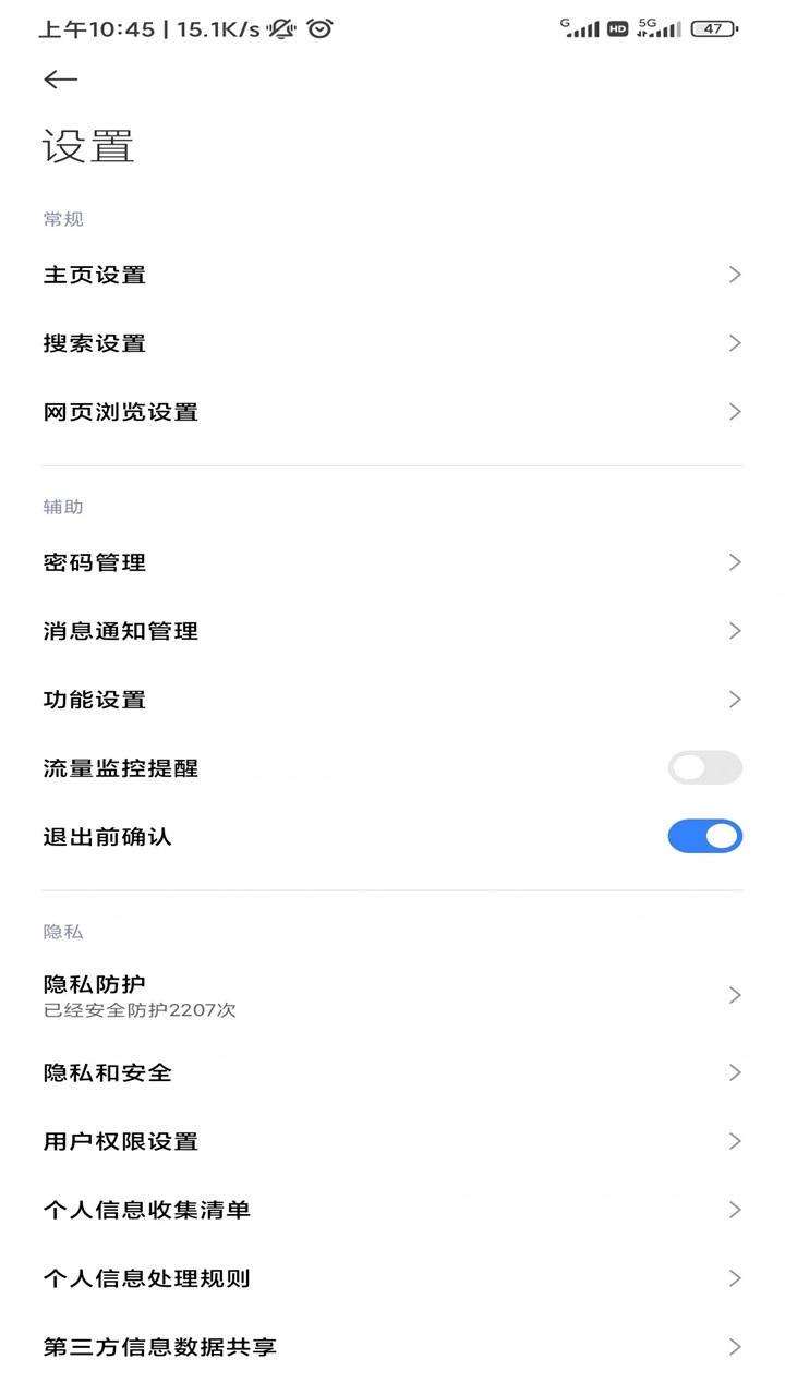 小米浏览器本免费原版图3