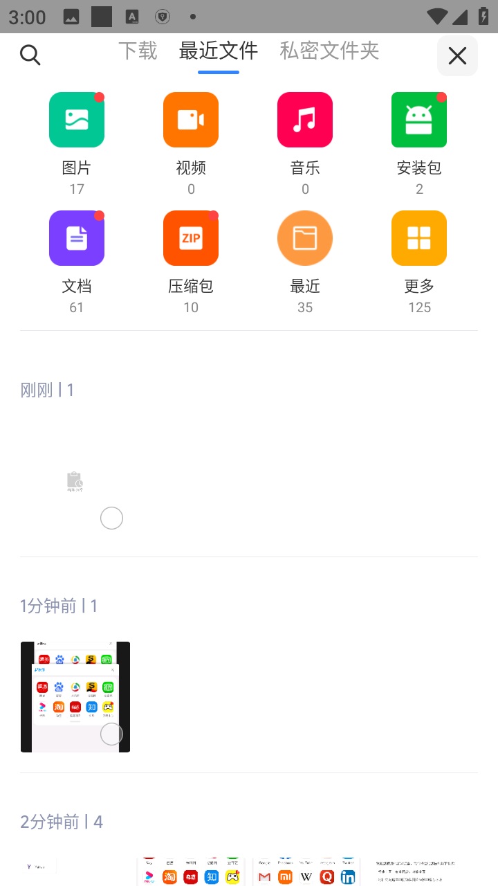小米浏览器本免费原版图4