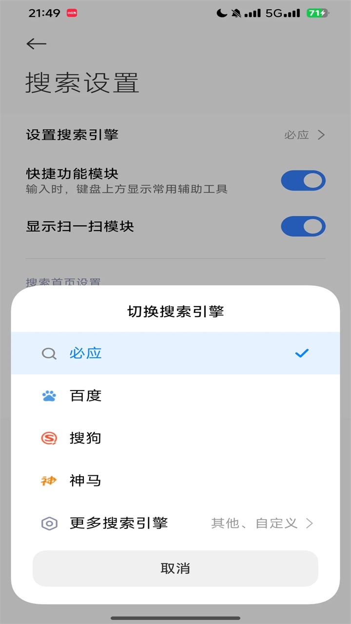 小米浏览器本免费原版图5