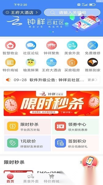 钟祥云社区平台正版图1