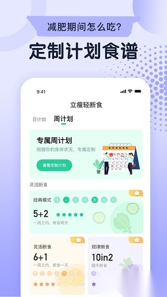 立瘦轻断食软件手机版图1