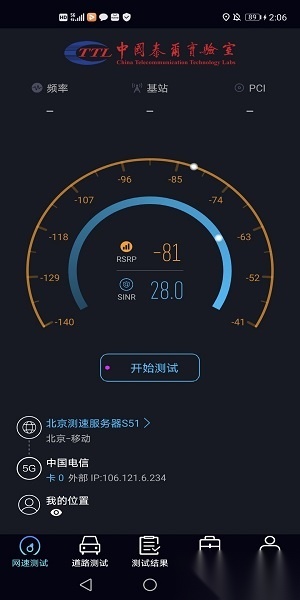 泰尔网测客户端安卓免费版图3