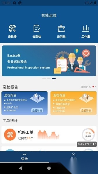 智能运维软件手机免费版图1