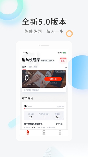 消防快题库手机正版图1