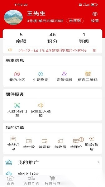 钟祥云社区平台正版图2