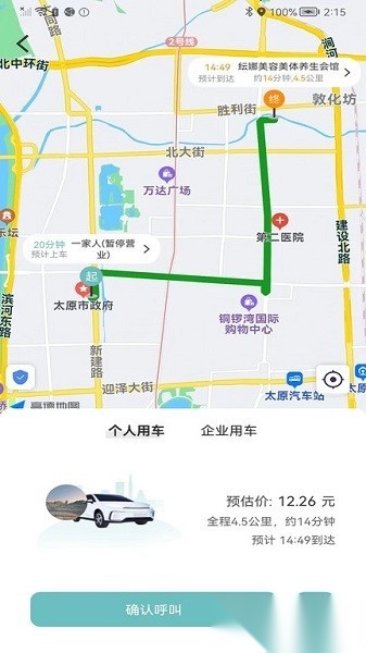 省运出行软件正版图3