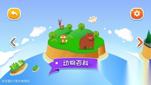 funglobe地球仪软件免费版图2