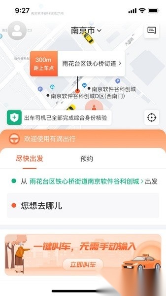 有滴出行正版图2