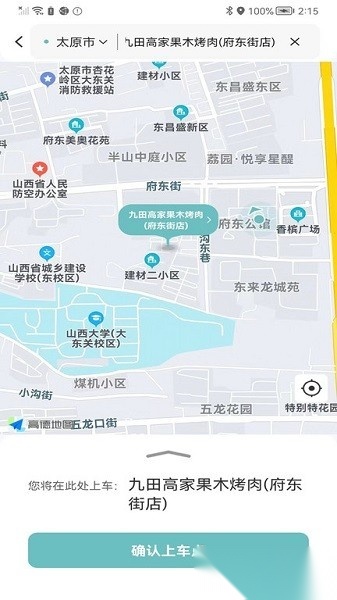 省运出行软件正版图4