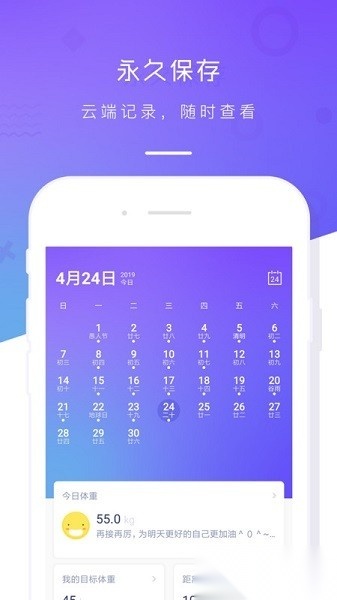体重记录本软件官方正版图1