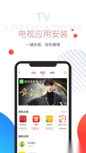 tcl多屏互动端软件手机版图3