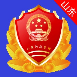 山东省市场监管全程电子化免费原版