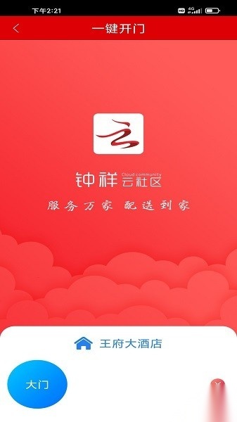 钟祥云社区平台正版图3
