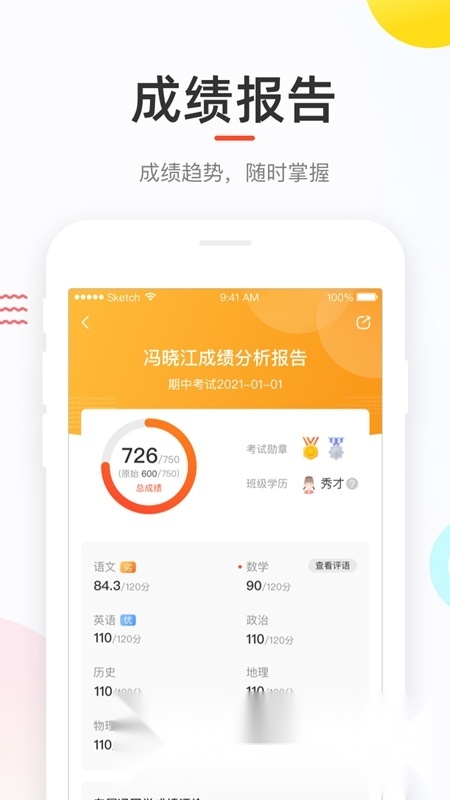 好分数查成绩2026免费版图1