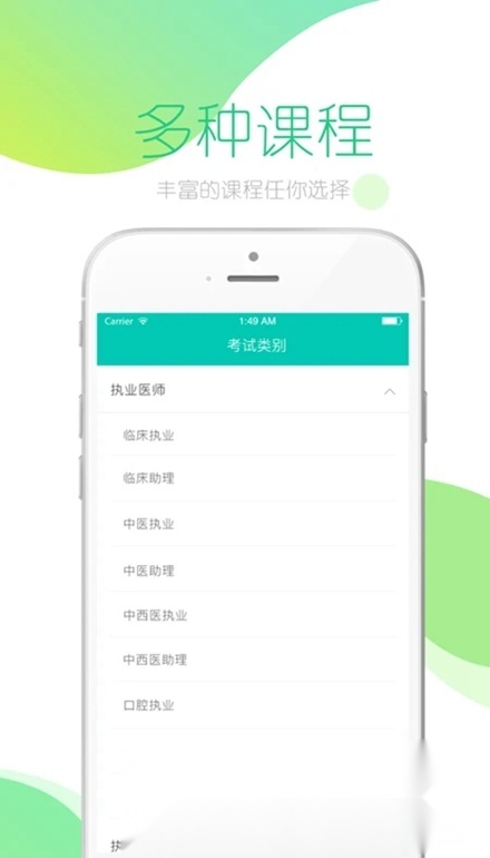 文都医学(文都医考网校客户端)官方版图2