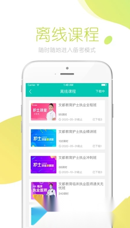 文都医学(文都医考网校客户端)官方版图3