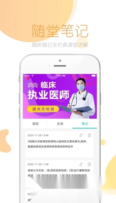 文都医学(文都医考网校客户端)官方版图4
