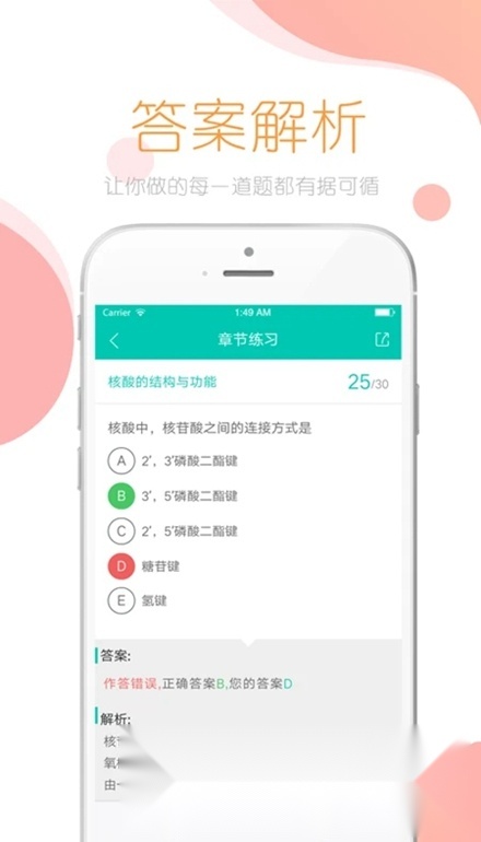 文都医学(文都医考网校客户端)官方版图5