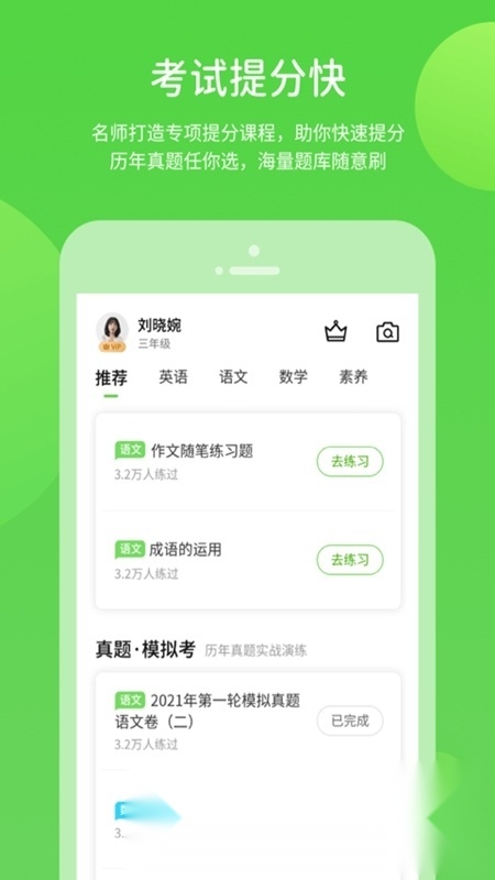 云教学习(中小学生线上教育平台云课堂)安卓版图3