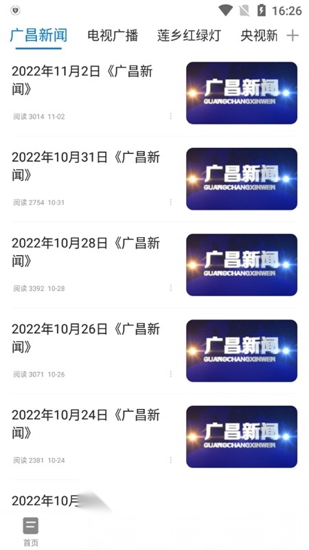 广昌融媒官方版图1