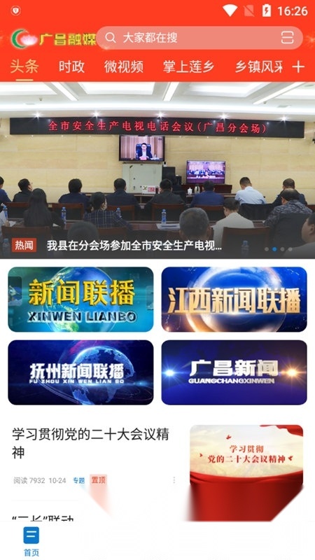 广昌融媒官方版图2