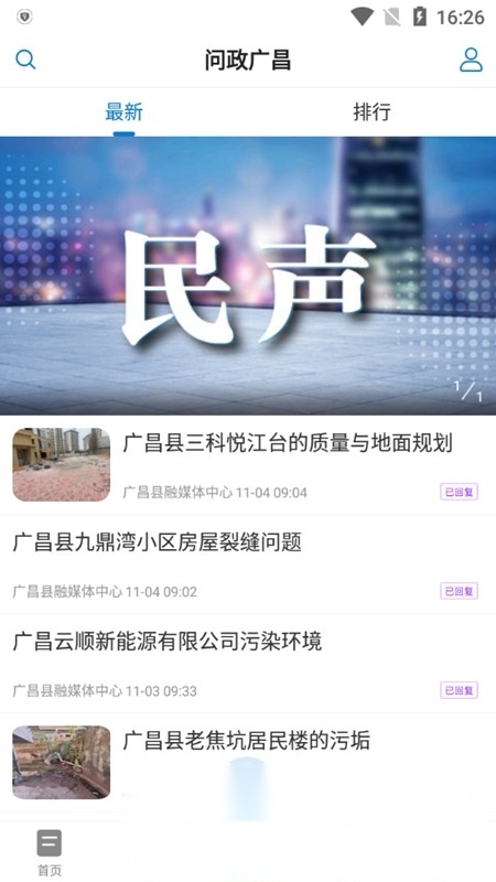 广昌融媒官方版图3