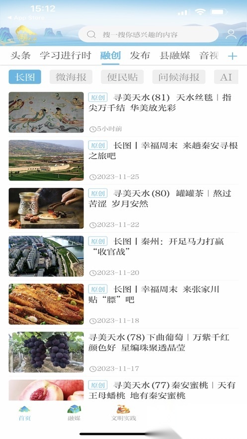 新天水免费原版图3