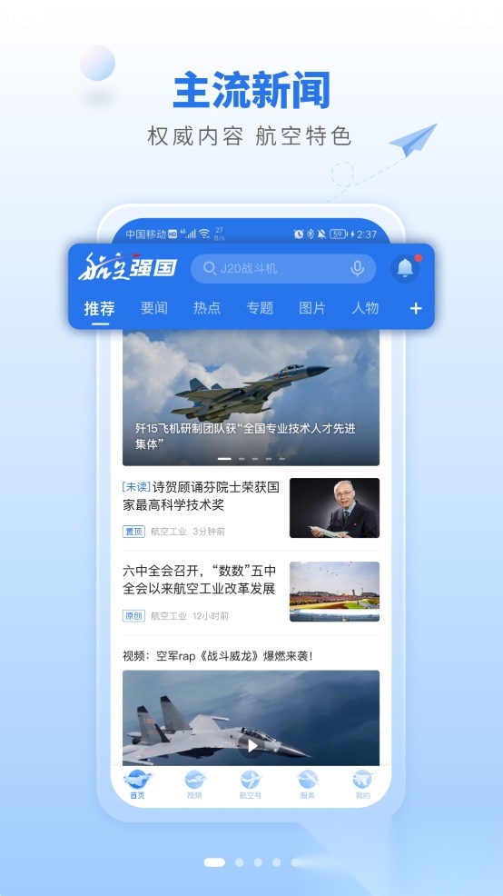 航空强国2026手机正版图1